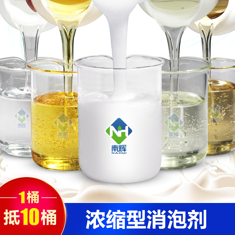 （圖：南輝濃縮型消泡劑應(yīng)用）